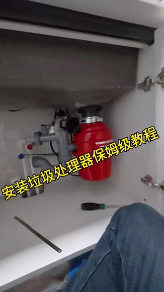 垃圾处理器安装教程#垃圾处理器安装#贝克巴斯垃圾处理器#西安垃圾处理器 #垃圾处理器安装
