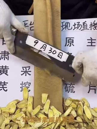 原产地老黄芪,凭啥成为爆款特产? #老黄芪 #原产地 #正品 #特产