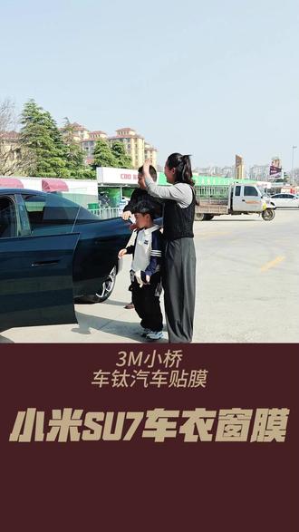 小米SU7靛石绿交车啦!~还有没有小米的车主,可以联系贴膜啦!#SU7 #小米SU7 #宿迁3M贴膜 #宿迁3M授权店