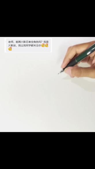 粉丝投稿画火影忍者全家福
#火影忍者 #画画 #手绘