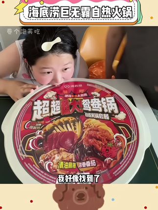 不敢想和好朋友在宿舍开着空调吃这个 #海底涝 #巨无霸 #鸳鸯火锅 能有多爽 #超好吃