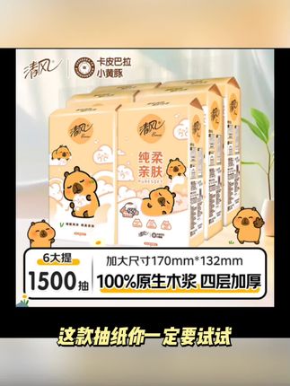 #生活用纸 100%原生木浆四层加厚#纸巾 #生活用品
