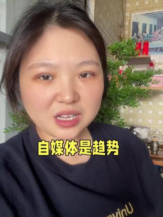 自媒体是一个趋势 #真人真语出镜 #追觅CEO #自媒体#追觅老板