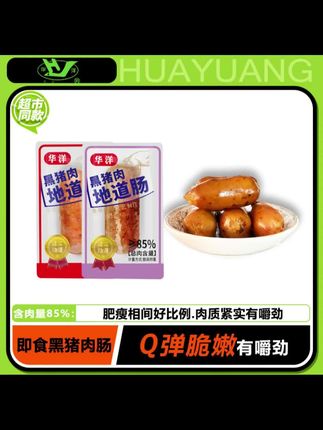 #创作灵感 这个会爆汁的黑猪肉烤肠真的太好吃了,用的都是黑猪肉,孩子吃起来也特别放心#烤肠