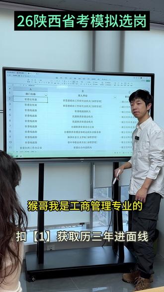 26省考模拟选岗女生版!#省考 #省考选岗 #陕西省考公告 #考公选岗技巧 #考公