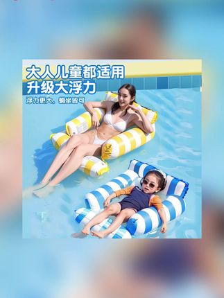 靠腰漂浮床水上防护浮垫浮排充气玩具成人玩水气垫儿童腰垫浮椅#浮垫 #充气玩具 #充气玩具推荐 #气垫儿 #腰垫