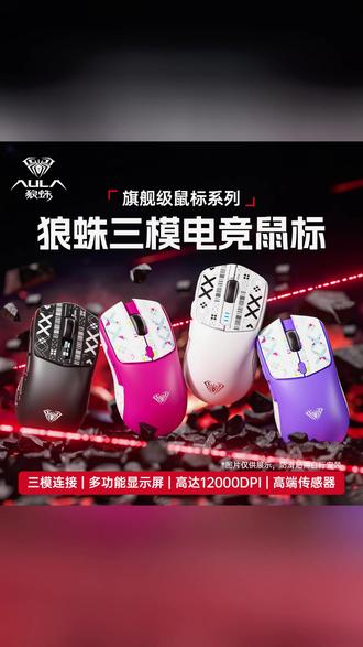 狼蛛无线鼠标 狼蛛SC580无线鼠标蓝牙有线三模充电女生办公游戏电竞笔记本电脑#无线鼠标 #三模鼠标 #女生鼠标 #办公鼠标 #游戏鼠标