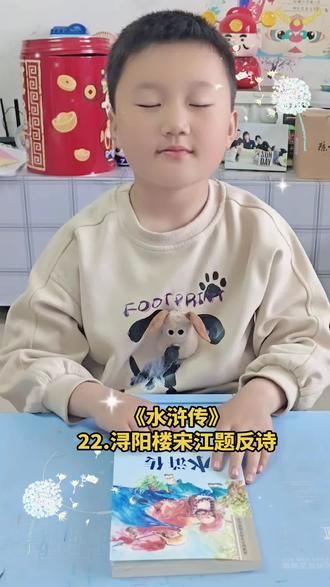 团团讲《水浒传》-22.浔阳楼宋江题反诗#每日阅读好习惯 #让孩子爱上读书 #坚持每天阅读养成良好习惯 #读书打卡 #每天进步一点点 ′