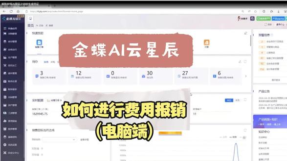 财务人别傻了!AI报销3分钟搞定,再也不用熬夜贴发票了💡 本期带你实操【金蝶AI星辰】电脑端费用报销全流程(一),这几个隐藏技巧90%的人都不知道👇#金蝶AI星辰 #AI工具 #会计实操 #费用报销 #财务软件