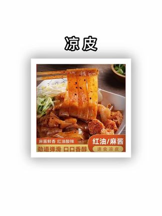 郝劭文推荐鲜凉皮7袋红油凉皮麻酱凉皮开袋即食方便速食现做现发#凉皮 #凉皮儿 #凉皮推荐 #郝劭文 #郝劭文推荐