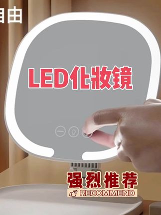 #好物推荐🔥 #厉害了我的化妆镜 #仙女必备 #美出高级感#好物推荐🔥