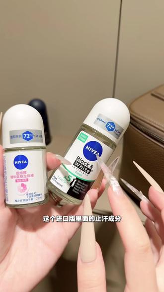 妮维雅止汗露国版和进口版该怎么选? #止汗露 #妮维雅 #香体膏 #止汗滚珠 #妮维雅止汗露