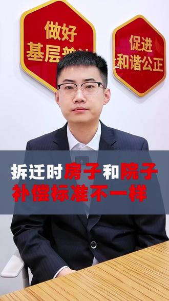 房子和院子,拆迁时能一样赔吗?很多人算错这笔账!#征地拆迁 #法律咨询#宅基地