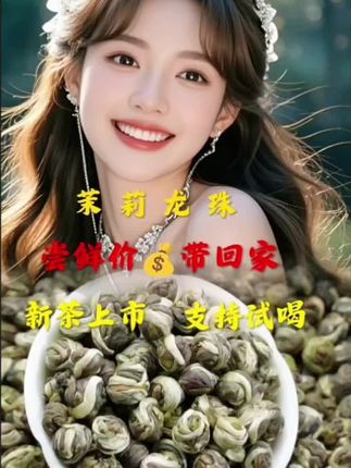 茉莉龙珠花茶,一杯难忘 #茉莉龙珠#茉莉花茶#花茶#茶#召唤茶友 茉莉花茶龙珠