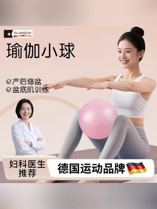 #瑜伽小球 德国-SLD旗舰款防爆普拉提瑜伽小球加厚防爆初学者健身球运动训练#普拉提小球 #普拉提 #瑜伽 #盆底肌训练