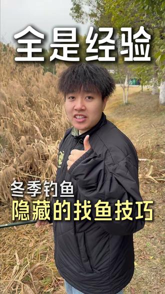 除了以上几种你还知道哪些,评论区一起分享一下吧 #钓鱼 #找鱼窝技巧 #野钓 #鱼钩公主依娜 #冬季钓鱼
