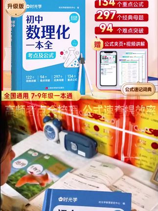 初中学数理化,用这本公式字典,基础公式+重难点+复习汇总,所有教材通用#初中 #数学 #数理化#学霸秘籍 #高效学习