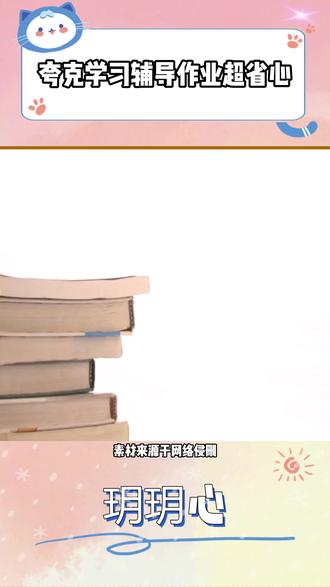 夸克学习辅导作业超省心 #夸克 #ai