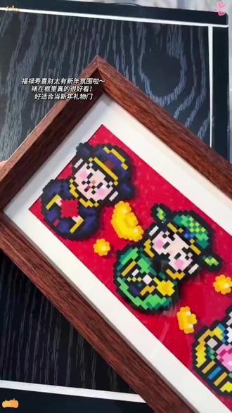 福禄寿喜财太有新年氛围啦~裱在框里真的很好看! 好适合当新年礼物门#手工diy #拼豆 #拼豆相框 #木质相框摆台 #新年氛围