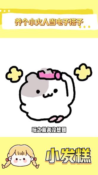 养个小火人当专属电子搭子 #多闪app #多闪 #AI小火人聊天 #小火人 #小火人家长图鉴