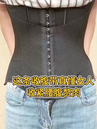 这条收腹带很懂女人,既收腹又收腰 #大肚腩逆袭小蛮腰 #产后修复 #束腹带 #我要上热门 #穿搭