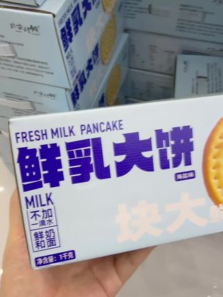 #鲜奶饼干