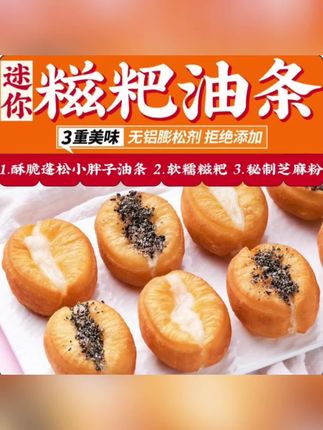 千味央厨迷你糍粑油条早餐油炸空气炸锅半成品速食小胖子糍粑油条