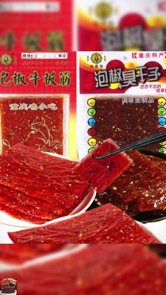 辣条 【经典怀旧】陆草垫辣条泡椒牛板筋/臭干子调味面筋 20包/30包#零食诱惑 #休闲食品 #童年回忆 #美食体验 #辣味零食