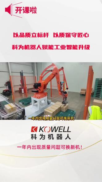 以品质立标杆,以质保守匠心:科为机器人赋能工业智能升级#机器人本体#质保政策#工业机械臂