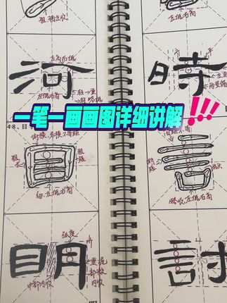 想写一手漂亮的隶书,却又不知道从哪入手,教材来了,一笔一划画图讲解,想学不会都难#隶书曹全碑