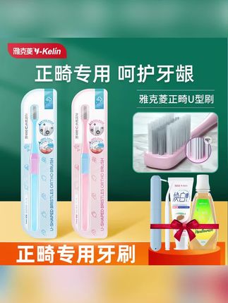 雅克菱正畸专用牙刷U型学生牙套清理凹型清洁软毛儿童箍牙刷柔软#牙刷 #柔软牙刷 #清洁牙刷 #U型牙刷 #儿童牙刷