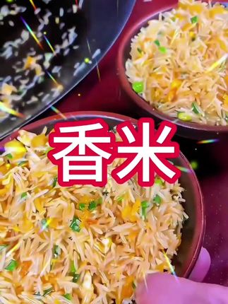 #香米 #大米 #厨房好物 #强烈推荐 #今日分享