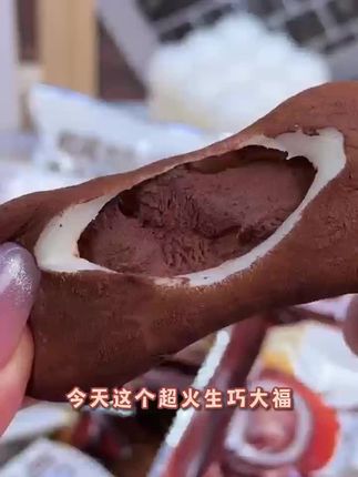 上行斋生巧福团简直是福团届的白月光啊!官旗发货!常温吃一口爆浆,冷冻吃更绝啊!#上行斋和风生巧福团 #甜品控 #糯叽叽
