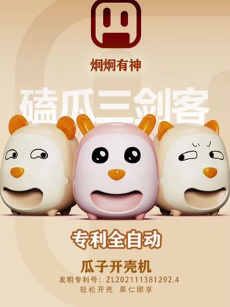 #瓜子开壳器 懒人瓜子开壳器自动单孔瓜子开壳机磕瓜子 #开瓜子 #懒人工具 #创意好物 #新奇特创意