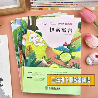 「全套4册中国古代寓言故事三年级下册必读的课外书快乐读书吧老师推荐小学生3下学期阅读书目伊索寓言克雷洛夫拉封丹全集配套人教版#古代寓言故事手抄报 #古代寓言故事 #快乐读书吧