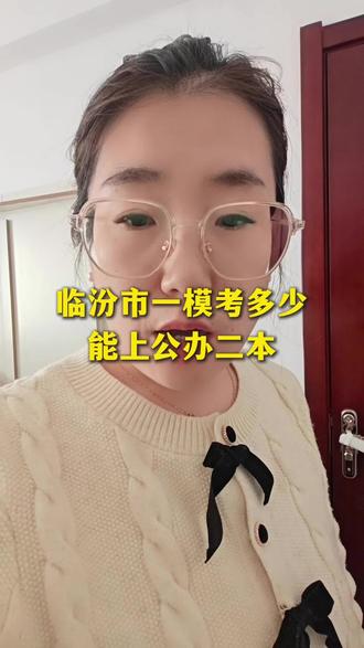 高三临汾市一模排名,相比分数位次更重要,需要省排名位次,免费分享。#山西高考 #太原中高考 #太原升学 #高三 #期末考试