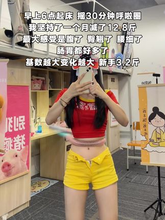 大肚腩姐妹,想要夏天逆袭沙漏腰,听我一句劝,闭眼入这个弹簧呼啦圈,我已经替你们试过了,每天坚持30分钟,腰围一天比一天小,腹平了,腰细了#瘦肚子 #呼啦圈转起来 #呼啦圈 #大肚腩变小蛮腰 #变美变瘦变好看
