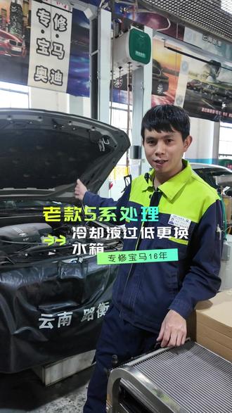 老款5系处理冷却液报警更换水箱 #宝马维修保养#宝马通病#宝马漏水维修#5系