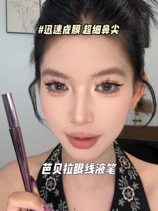一笔轻松搞定眼线!简直不要太方便了!! #眼线#眼线笔#眼妆教程