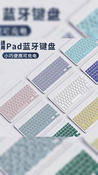 通用蓝牙键盘鼠标适用苹果iPad华为平板充电安卓手机薄 一碰即连,打字如飞! #平板配件 #键鼠 #数码好物 #办公 #学生党必备