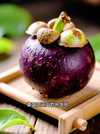 甄选优质泰国大山竹,我儿子夏天最爱的水果,口口爆汁,新鲜顺丰直达,#应季水果 #健康饮食 #优质水果