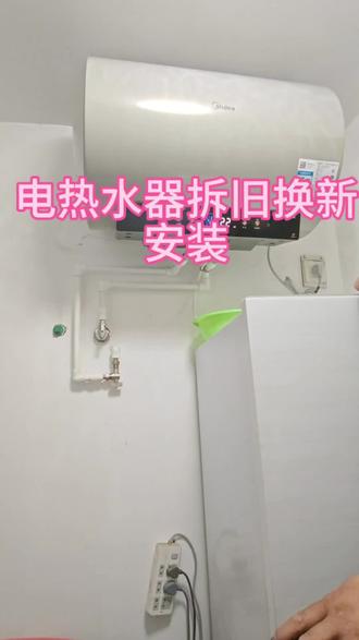 电热水器安装#美的厨热服务#一声小美生活更美#美的全屋智能#局部改造精琢新境#热水器