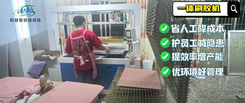 台式一体刷胶机|直击行业痛点,高效优化刷胶工序,人性化智能刷胶设备,助力工厂增效改善用工环境#标越机器 #刷胶机#内衣设备 #工厂实拍