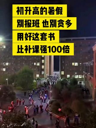 初升高暑假提前做好预习很重要,就用时光学家的领跑新高一,扫码还有名师讲解 *, #时光学#新高一