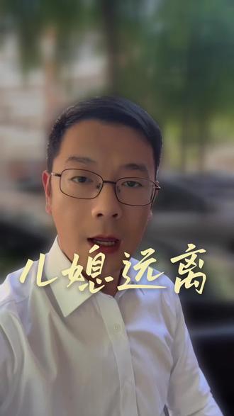 儿媳选择疏远公婆,其实是在给自己留生路#婆媳关系 #婚姻现实 #儿媳妇心声 #家庭情感 #人间清醒