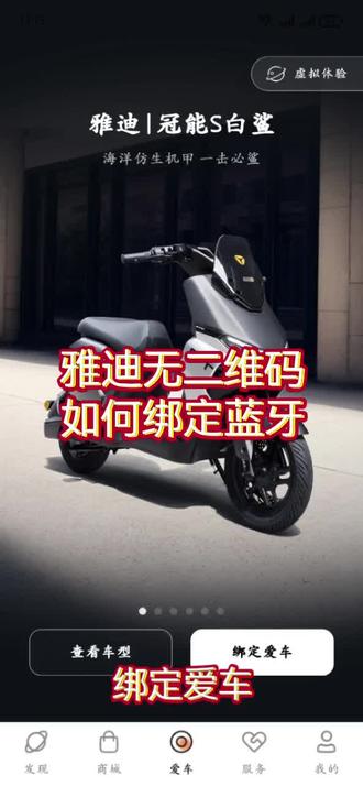 雅迪电动车无蓝牙如何绑定手机#热门 #上热搜 #电动车