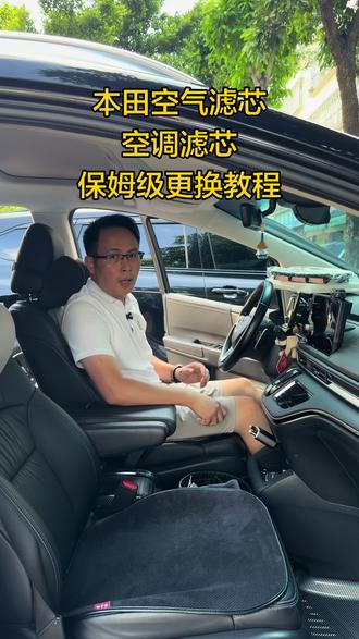 本田车自己学会更换空气滤芯空调滤芯简单又划算, 定期更换更好养护车辆,本田空气滤芯空调滤芯保姆级更换教程,奥德赛艾力绅空气滤芯空调滤芯更换#本田 #空气滤芯 #空调滤芯 #用车知识 #奥德赛