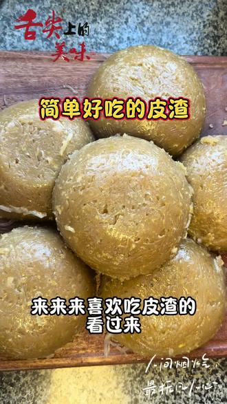 愿你在烟火气里,把平凡的日子,过得有滋有味 #一人推荐一道家乡美食 #创作者中心 #创作灵感 #美食