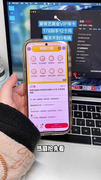 谁刷剧还没个会员啊,趁划算抢一单!#爱奇艺会员 #爱奇艺黄金会员 #爱奇艺vip #爱奇艺悦享会 #追剧