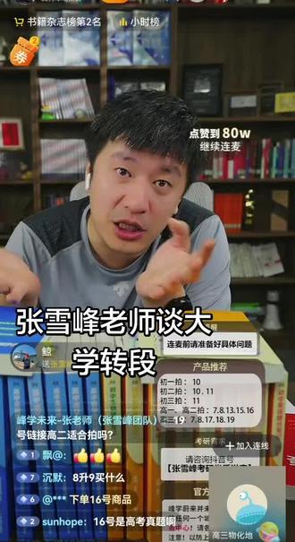 张学峰老师谈大学转段
